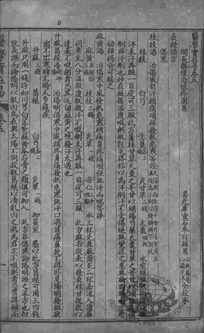 陈修园医书二十八种  医学实在易  卷5-8